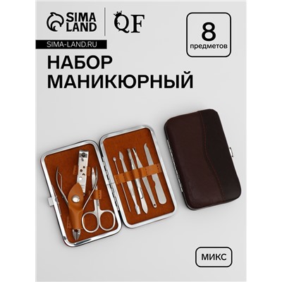 Набор маникюрный «Рептилия», 8 предметов, в футляре, МИКС
