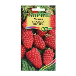 Семена Малина "Сладкая ягодка", ц/п,  10 шт