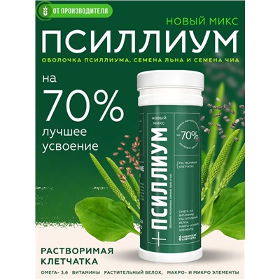 Псиллиум + Лен +Чиа Микс, 200 г