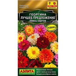 1422A Георгина Лучшее предложение, смесь сортов 7 шт