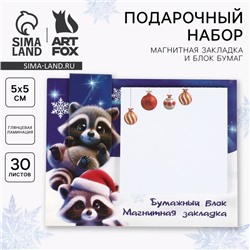 Подарочный набор новогодний, магнитная закладка и блок бумаг 30 листов «Тепла и уюта»