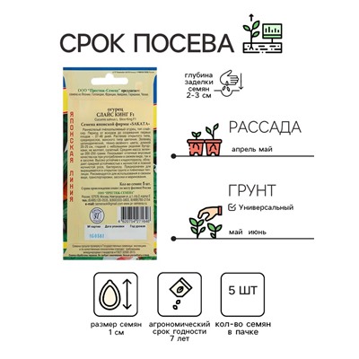 Семена Огурец «Слайс Кинг», F1, раннеспелый, партенокарпический, 5 шт., «Престиж семена»