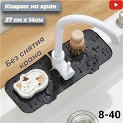 Коврик для крана #23034801