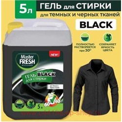 MASTER FRESH Гель для стирки 5л BLACK для черных тканей, канистра 471