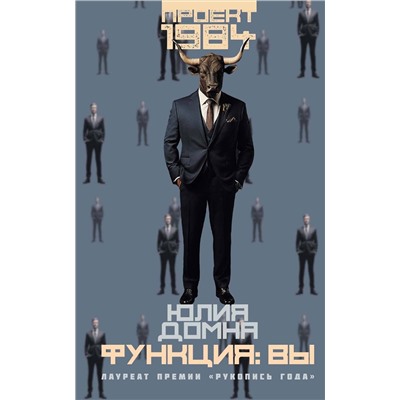 АСТ Юлия Домна "Функция: вы"