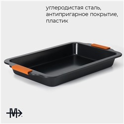 Противень для выпечки Magistro French Bakery, 41.5×26.5×5 см, антипригарное покрытие