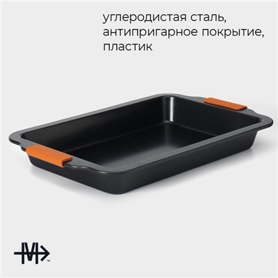 Противень для выпечки Magistro French Bakery, 41.5×26.5×5 см, антипригарное покрытие