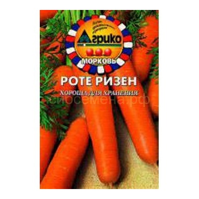 Морковь Роте Ризен (гр)