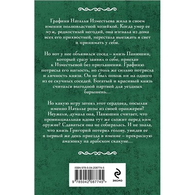 Эксмо Ирина Мельникова "Антик с гвоздикой"
