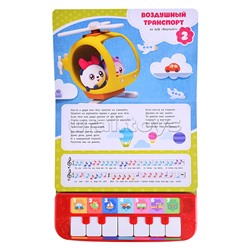 7 песенок про транСПОРТ. Малышарики (пианино 7 клавиш, песенки)