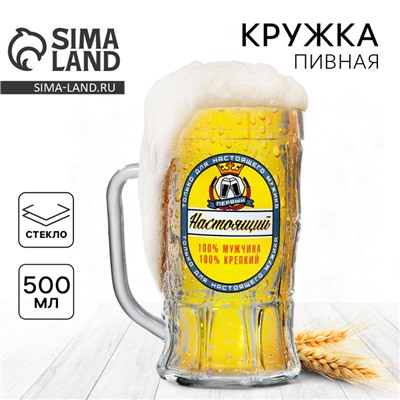 Кружка пивная с надписью «Настоящий мужчина», 500 мл