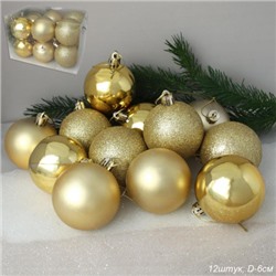 Елочные шары 12 штук 6 см / HX-13/2 /уп 60/ золото