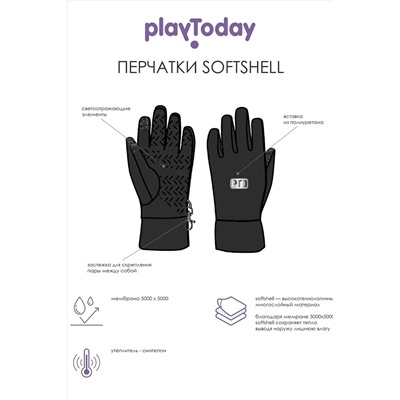 Перчатки PLAYTODAY, 925562