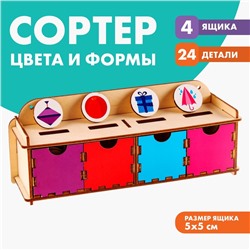 Сортер «Цвета и формы»