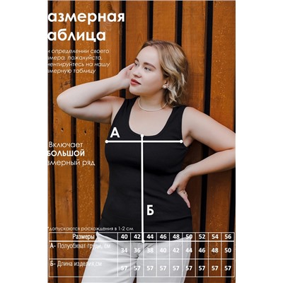 Майка базовая в рубчик черная НАТАЛИ, 1196376