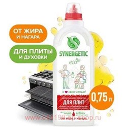 Synergetic Средство для удаления жира и нагара кухонных плит и поверхностей 0,75 л 106751