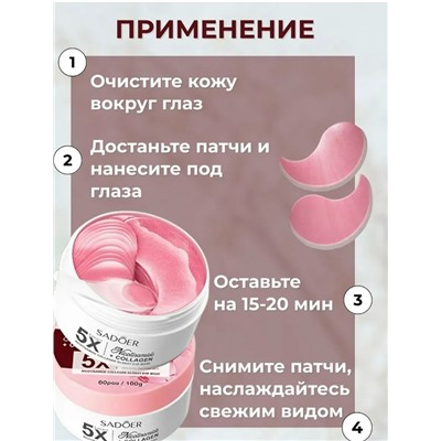 Патчи для вокруг глаз #23117821