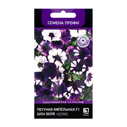 Семена цветов Петуния ампельная F1 Шок Вейв Космо, 5шт