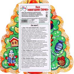 Пазл «Новогодняя ёлочка», 28 деталей