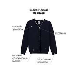 Кардиган трикотажный для девочек