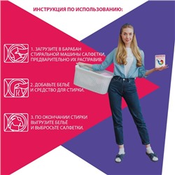 Салфетки для стирки цветного белья Доляна, 20 шт., белые