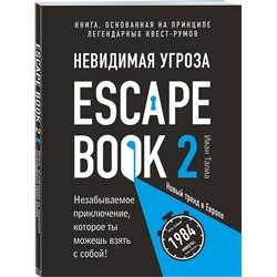 Эксмо Иван Тапиа "Escape Book 2: невидимая угроза. Книга, основанная на принципе легендарных квест-румов"