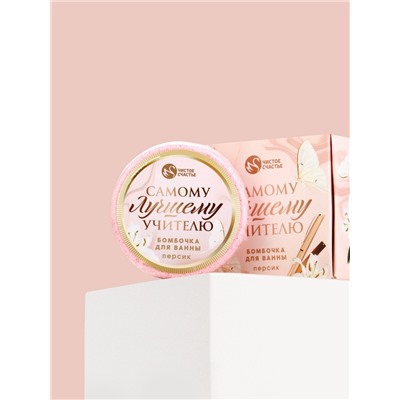 Бомбочка для ванны «Самому лучшему учителю», 100 г, аромат персик, Чистое счастье