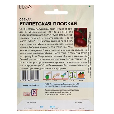 Семена ХХХL Свекла "Египетская плоская", 10 г