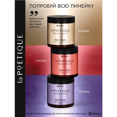 Скраб для тела парфюмированный, аромат «Османтус и амбра», 250 г, laPOETIQUE