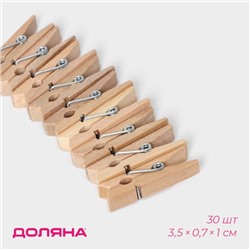 Прищепки для белья Доляна «Мини», деревянные, 3.5×0.7×1 см, см, 30 шт.