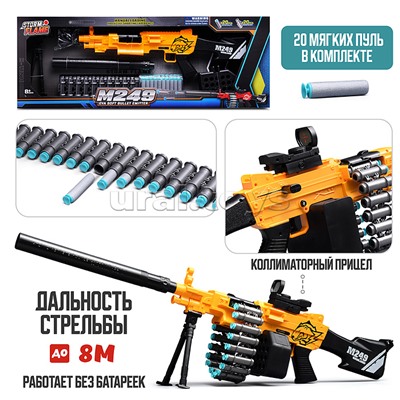 Автомат "Захват" с мягкими полимерными пулями, цвет жёлтый, в коробке