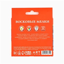 Восковые мелки, 12 цветов ТМ Артлавка