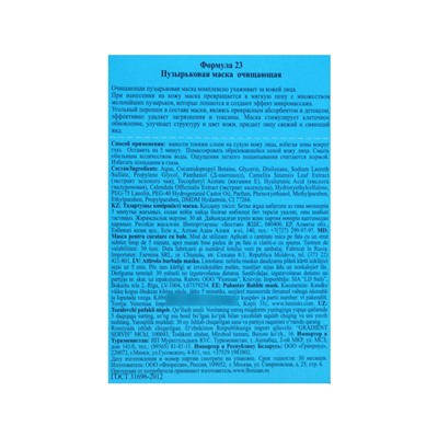 Маска для лица пузырьковая Floresan очищающая, 10 шт. по 15 мл