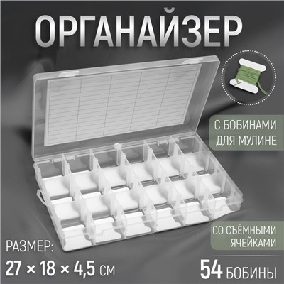 Органайзер для ниток мулине с бобинами, со съёмными ячейками, 18 отделений, 27×18×4.5 см, цвет прозрачный