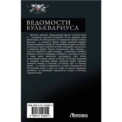 381376 АСТ Дем Михайлов "Мир Вальдиры. Ведомости Бульквариуса"