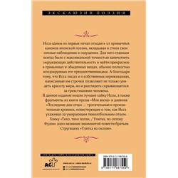 АСТ Исса Кобаяси "Улитка на склоне Фудзи"