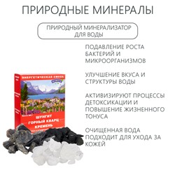 Природные минералы для очистки воды, набор «Энергетическая смесь», 380 г
