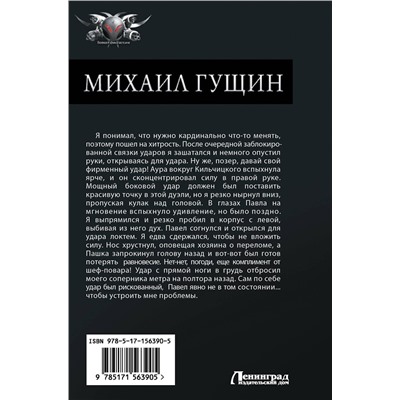384769 АСТ Сергей Баранников "Михаил Гущин"