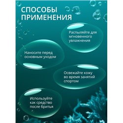 Увлажняющий мист для лица и тела Oceanum