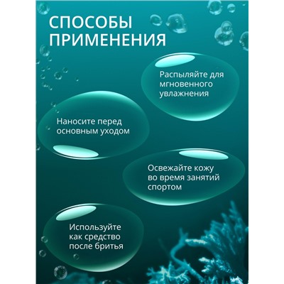 Увлажняющий мист для лица и тела Oceanum