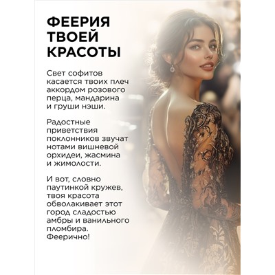 Парфюмерная вода для женщин O Feerique Belle