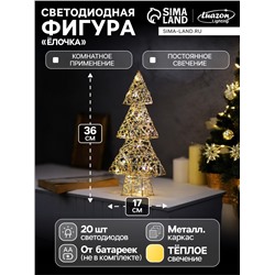 Светодиодная фигура «Ёлочка» 36×17×6 см, 20 LED, от батареек ААx2, свечение тёплое белое