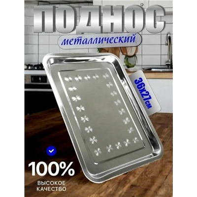 Поднос #23040580