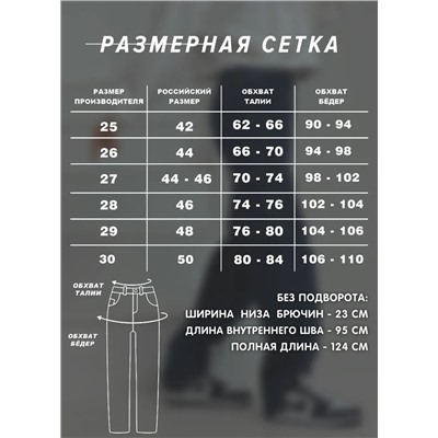 Женские джинсы на высокий рост прямые CRACPOT