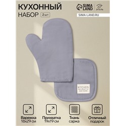 Кухонный набор «Этель» Kitchen blue, синий: прихватка, варежка-прихватка