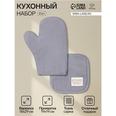 Кухонный набор «Этель» Kitchen blue, синий: прихватка, варежка-прихватка