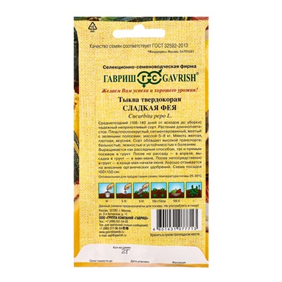 Семена Тыква Сладкая Фея 2,0 г автор.