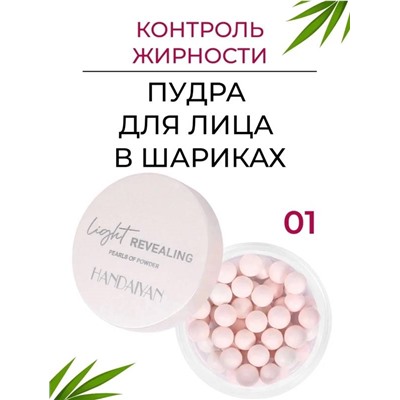 Матирующая пудра для лица в шариках
