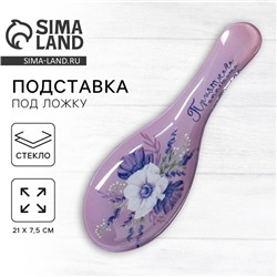 Подставка под ложку стеклянная «Приятного аппетита», 21.2×7.5 см