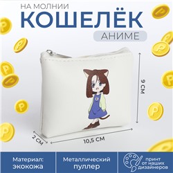 Кошелёк монетница детская на молнии, цвет белый
